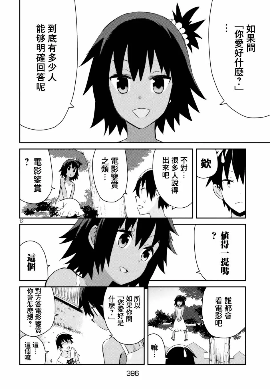 19话 第12页
