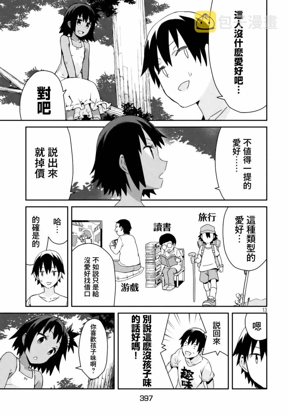 19话 第13页