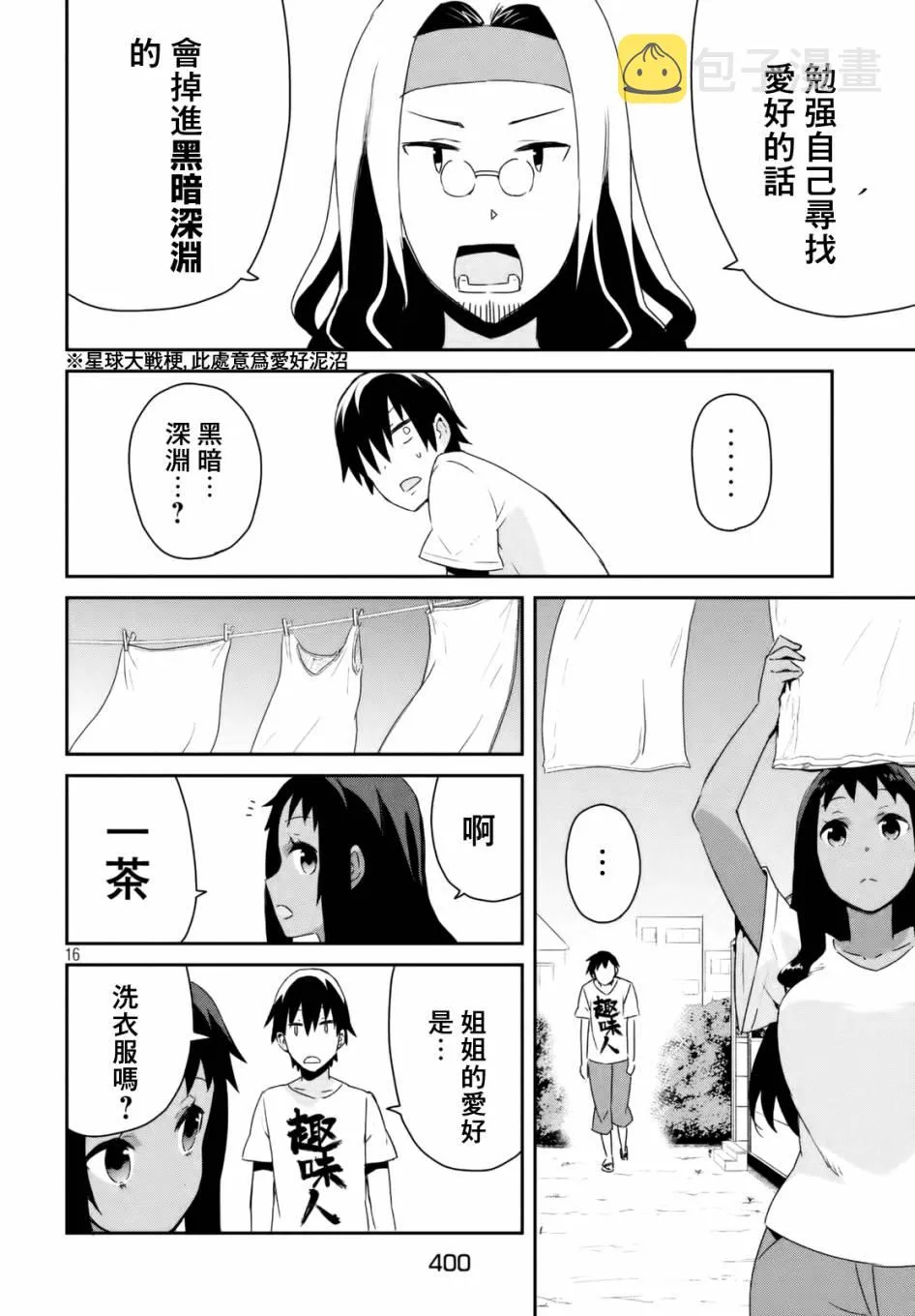 19话 第16页