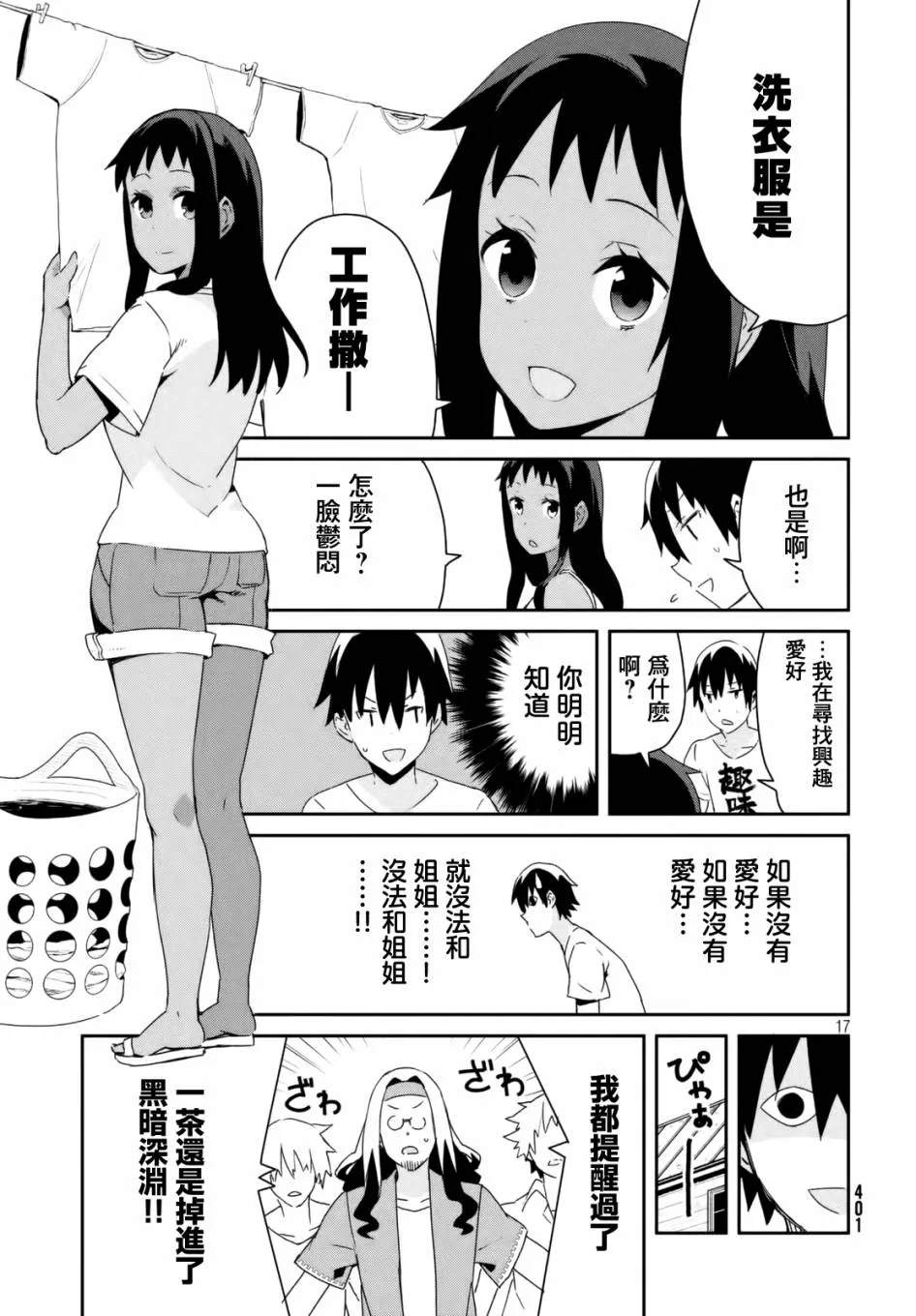 19话 第17页