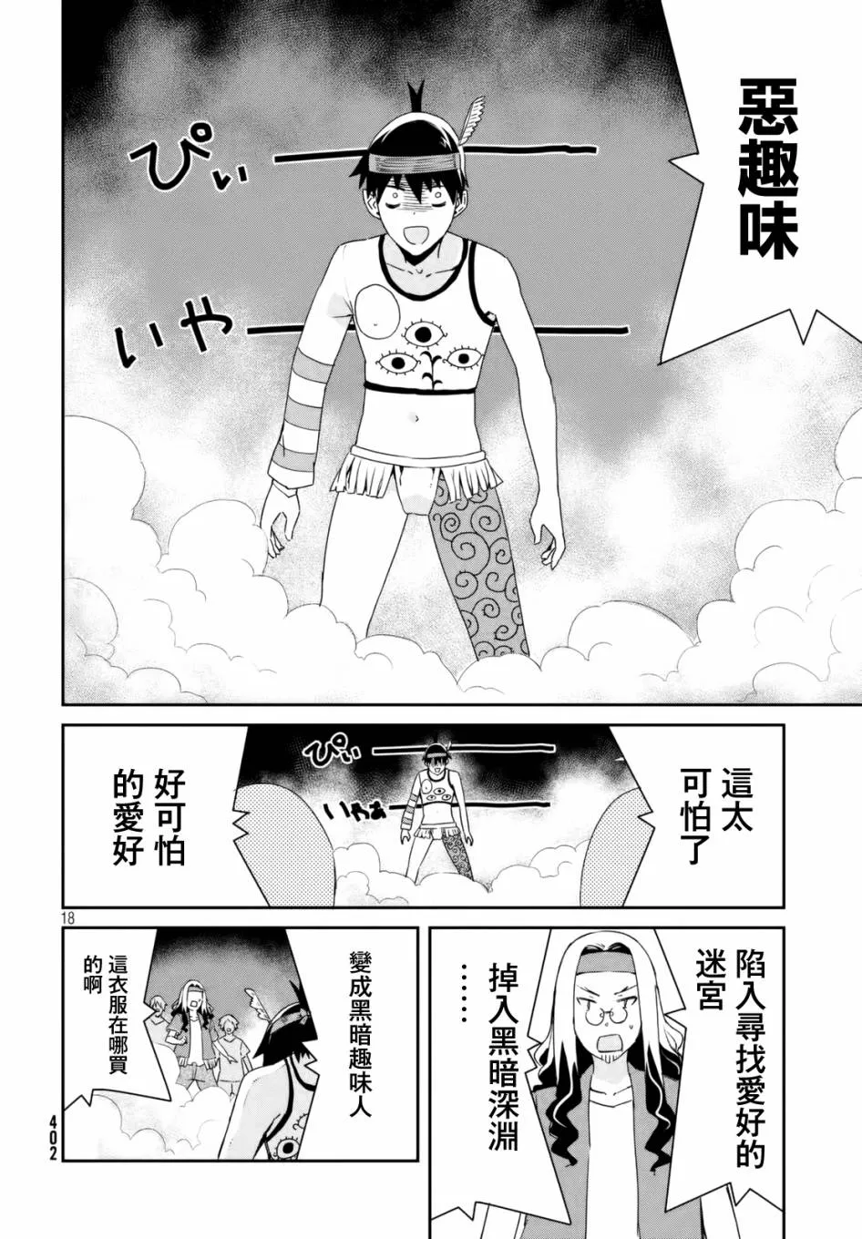 19话 第18页