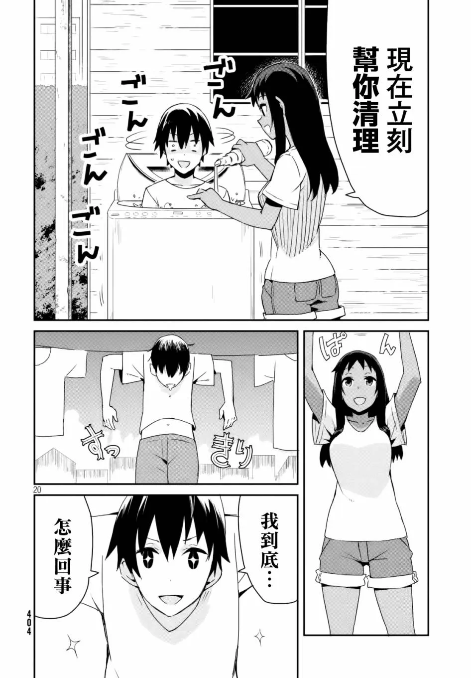 19话 第20页