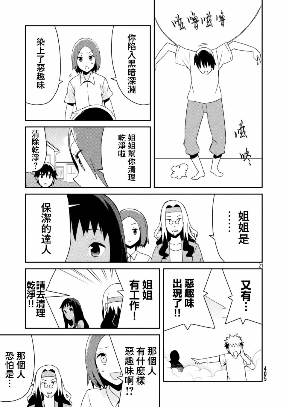 19话 第21页