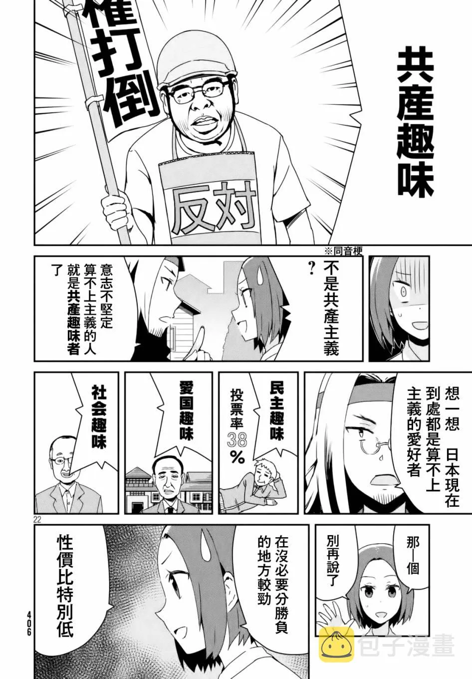 19话 第22页