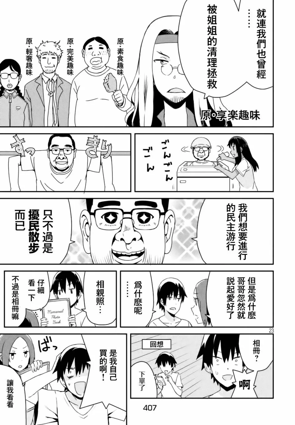 19话 第23页