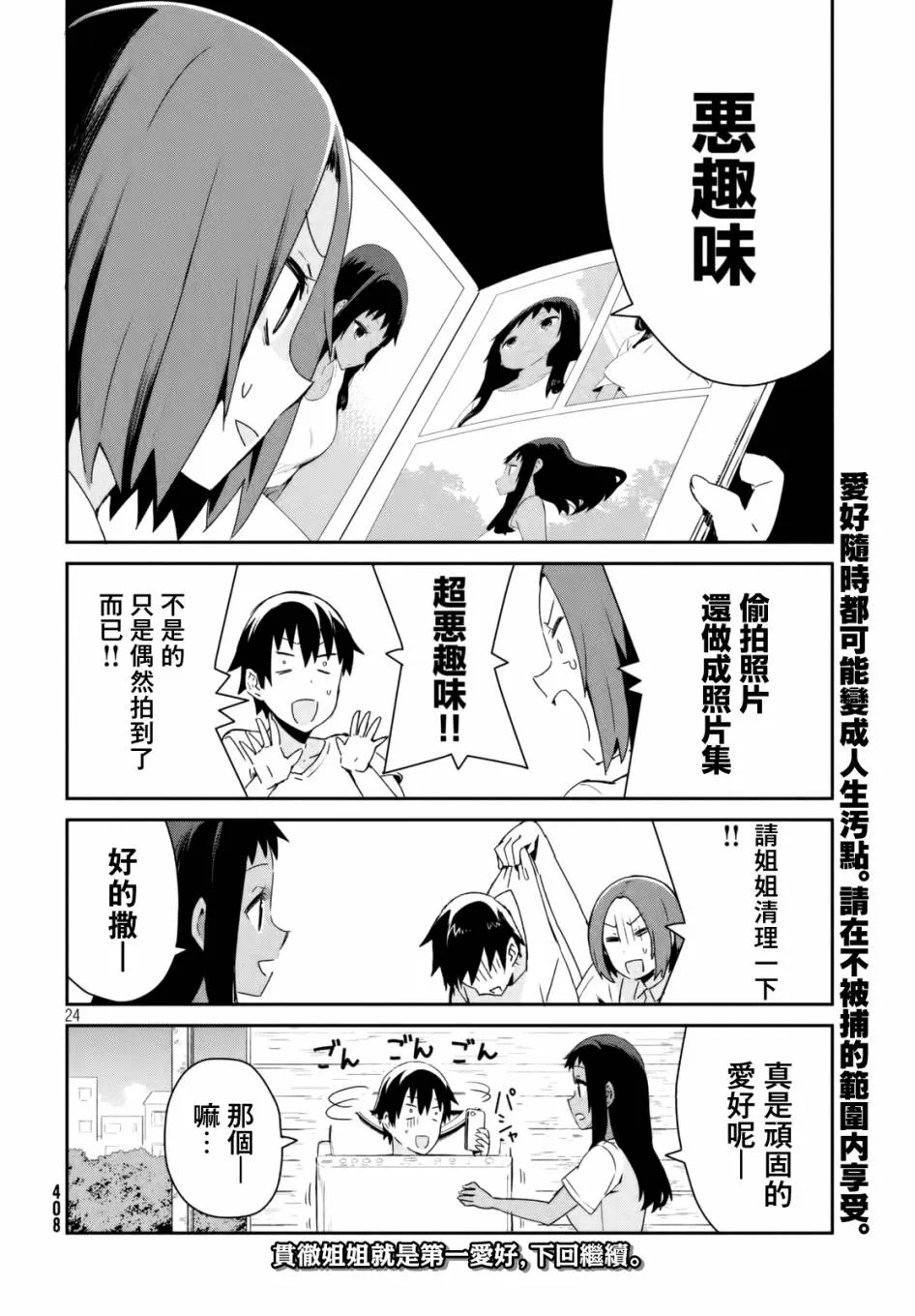 19话 第24页