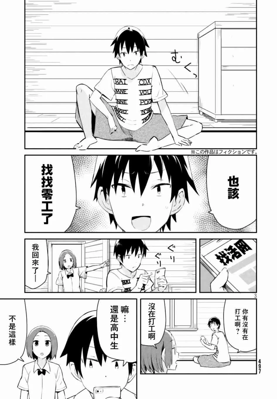 18话 第3页