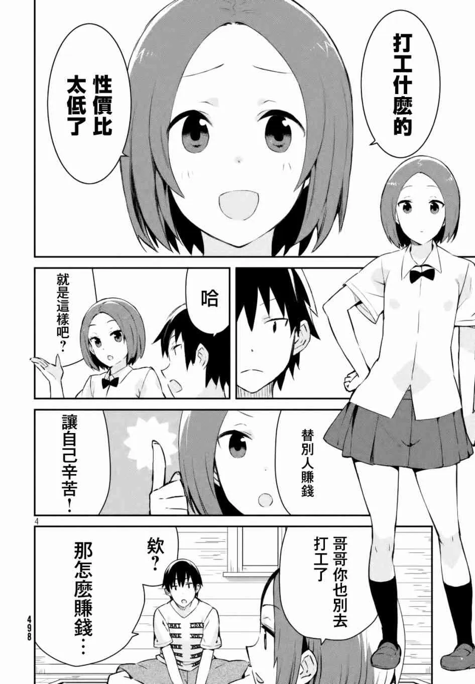18话 第4页