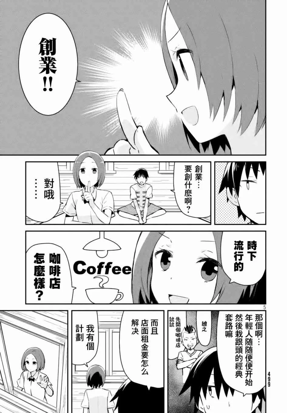 18话 第5页