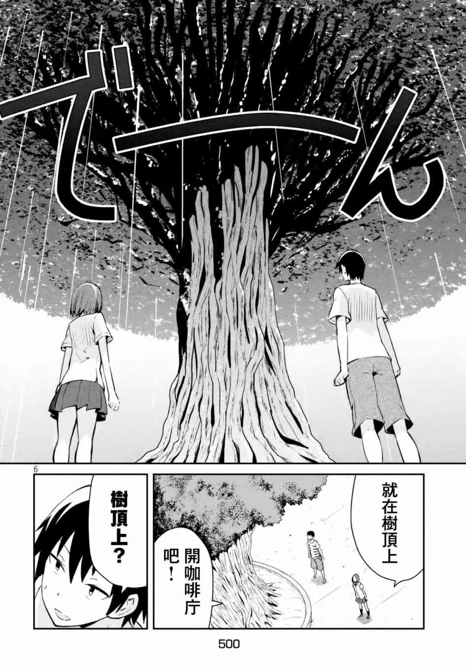18话 第6页