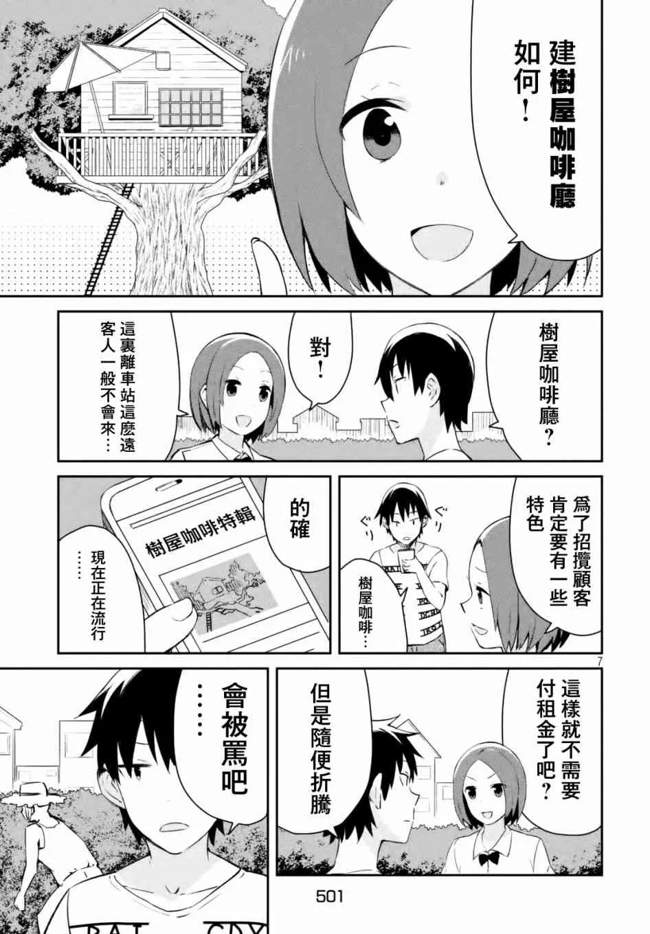 18话 第7页