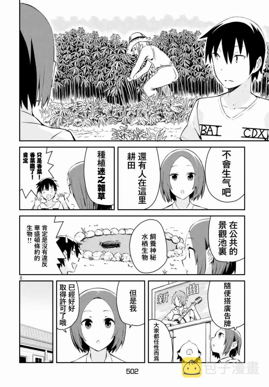 18话 第8页
