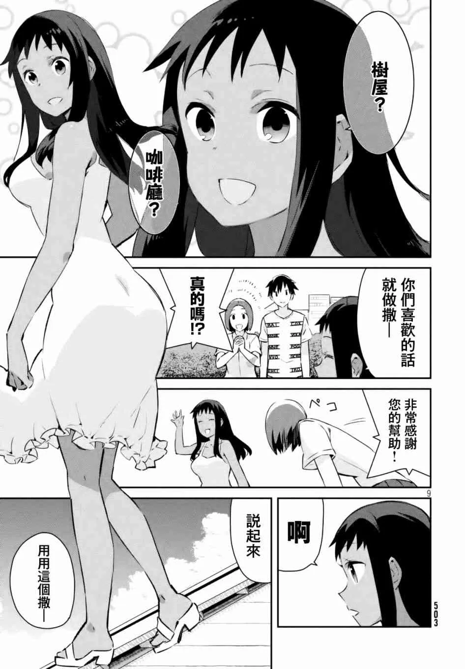 18话 第9页