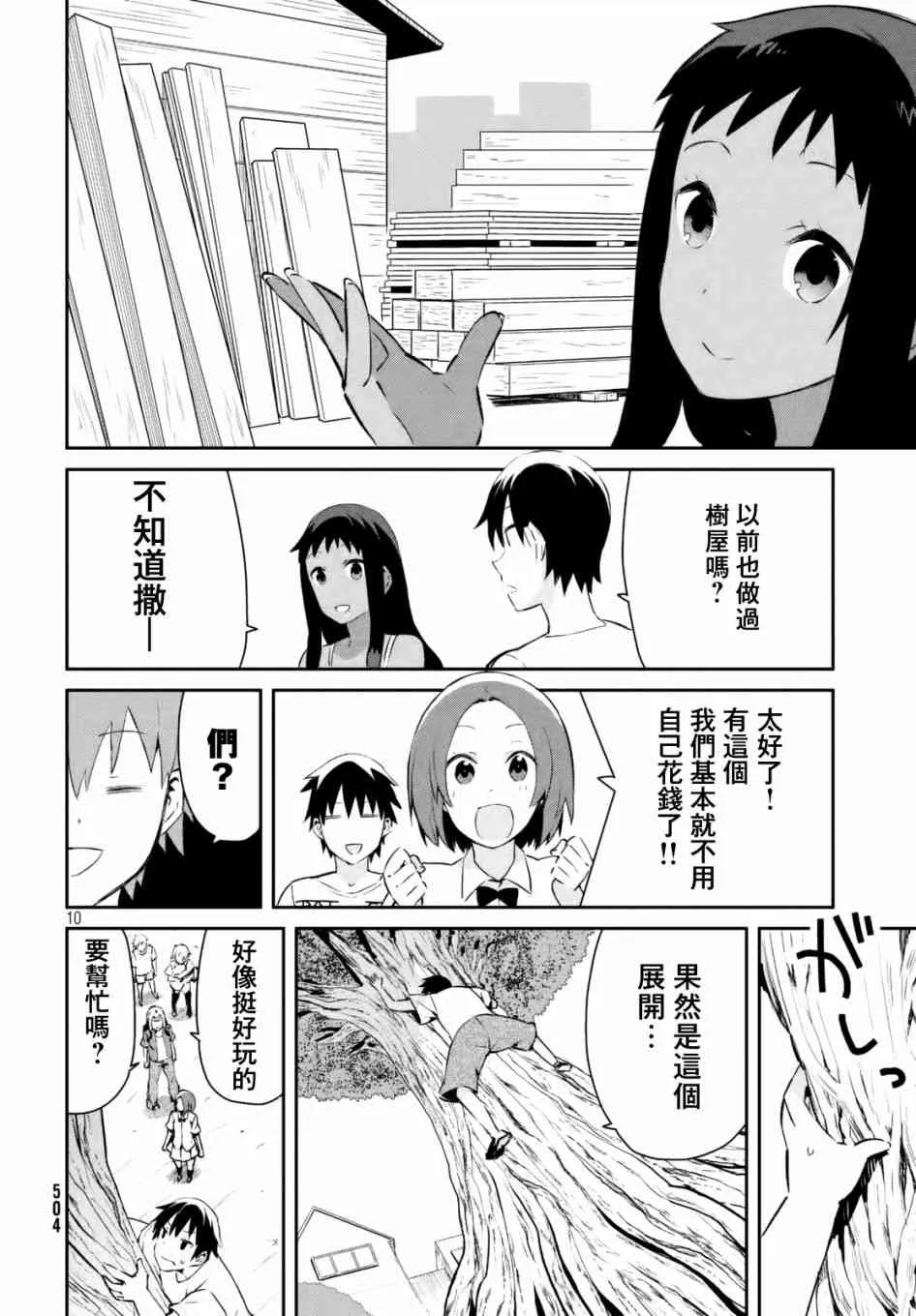 18话 第10页