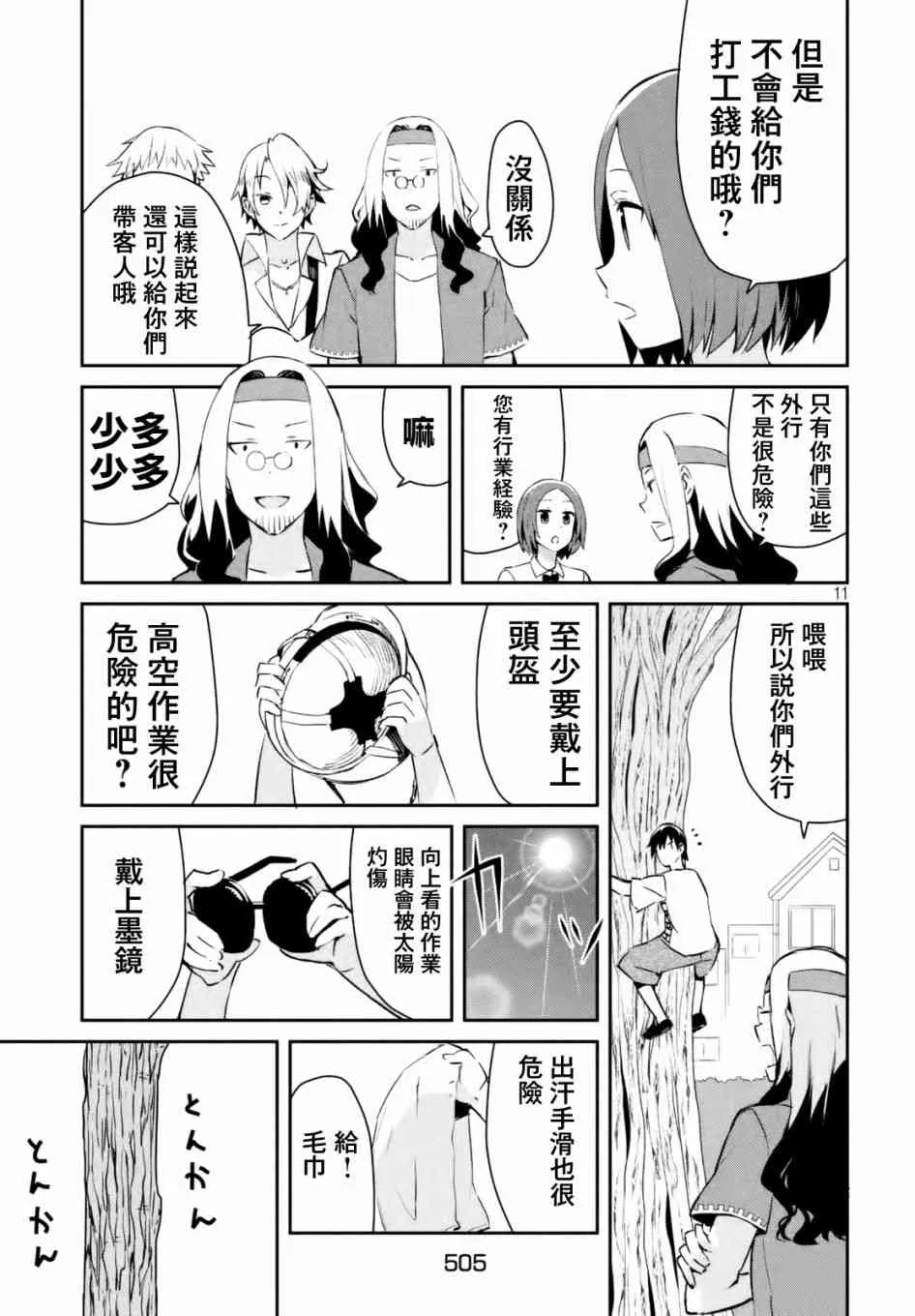 18话 第11页