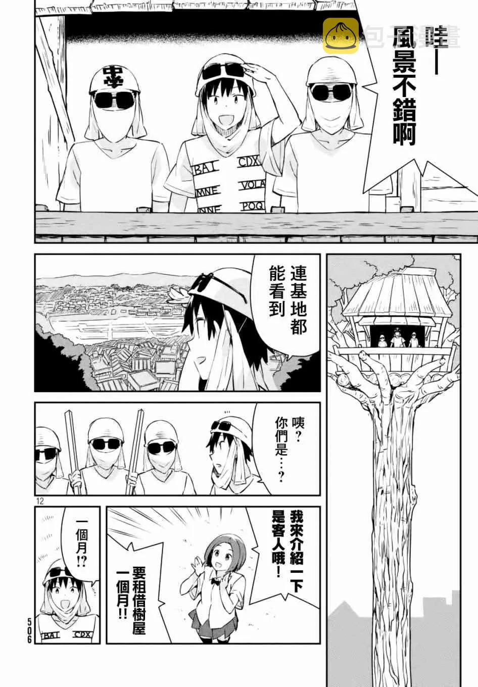 18话 第12页
