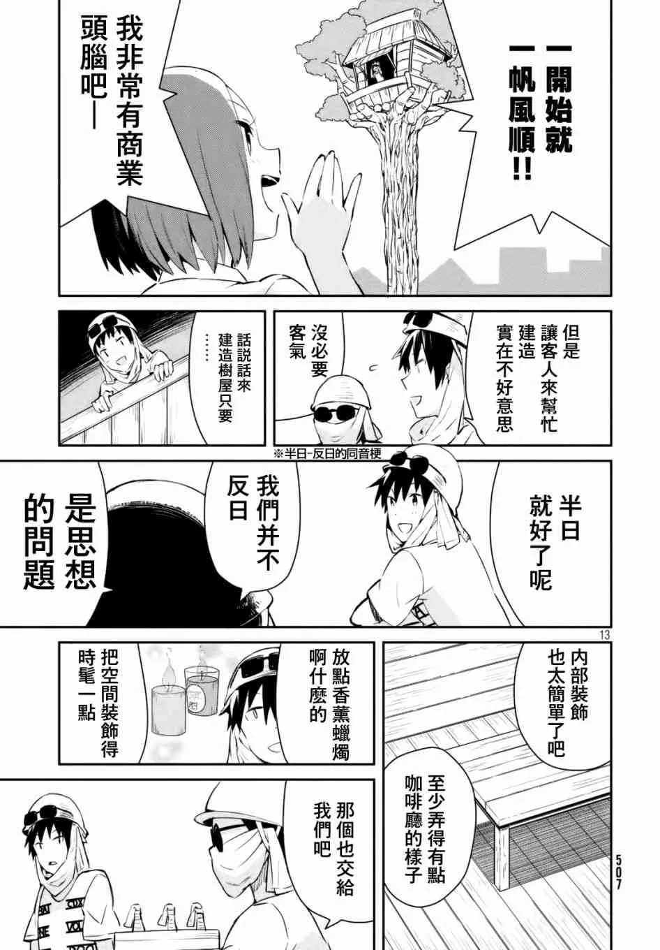 18话 第13页