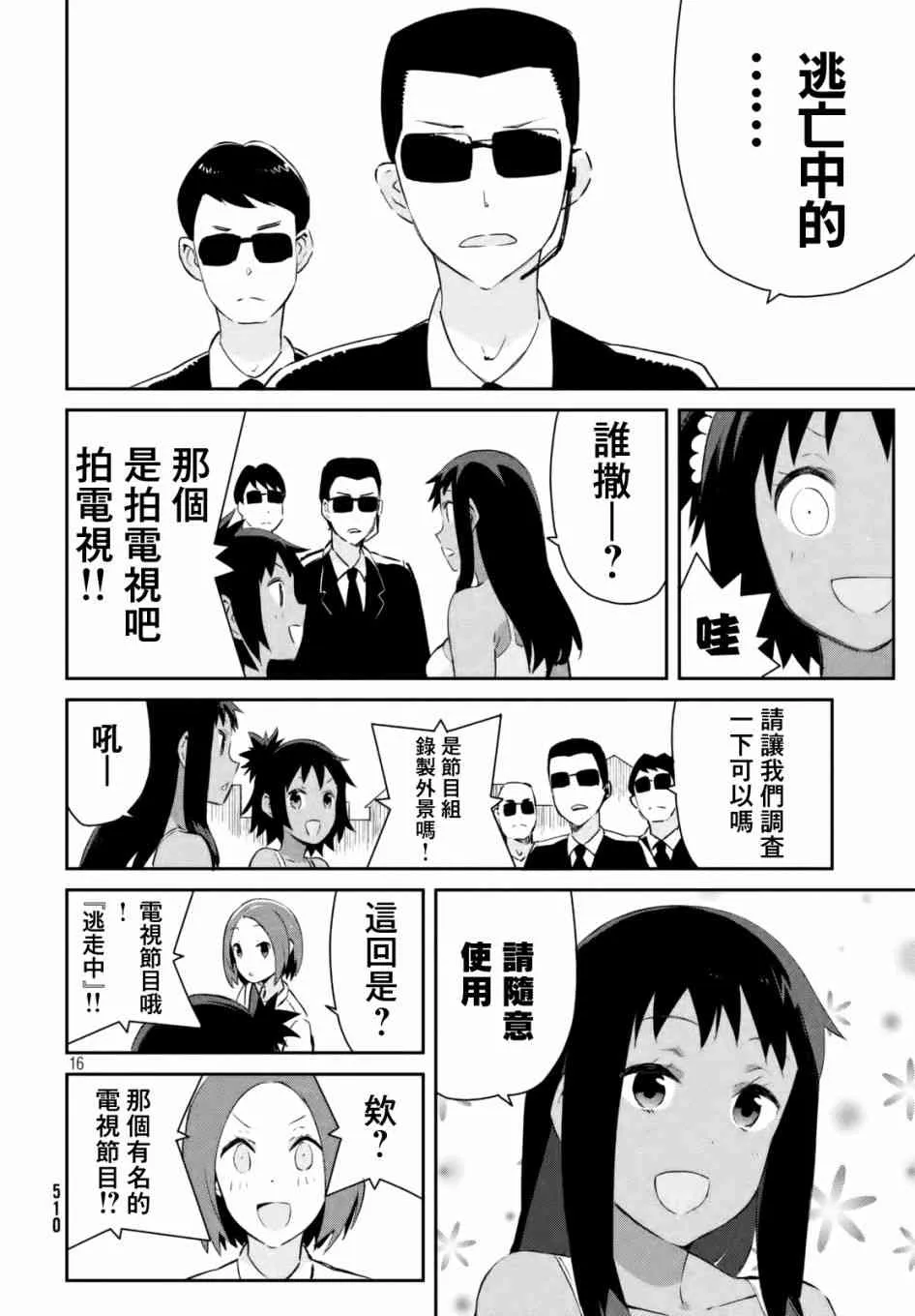 18话 第16页
