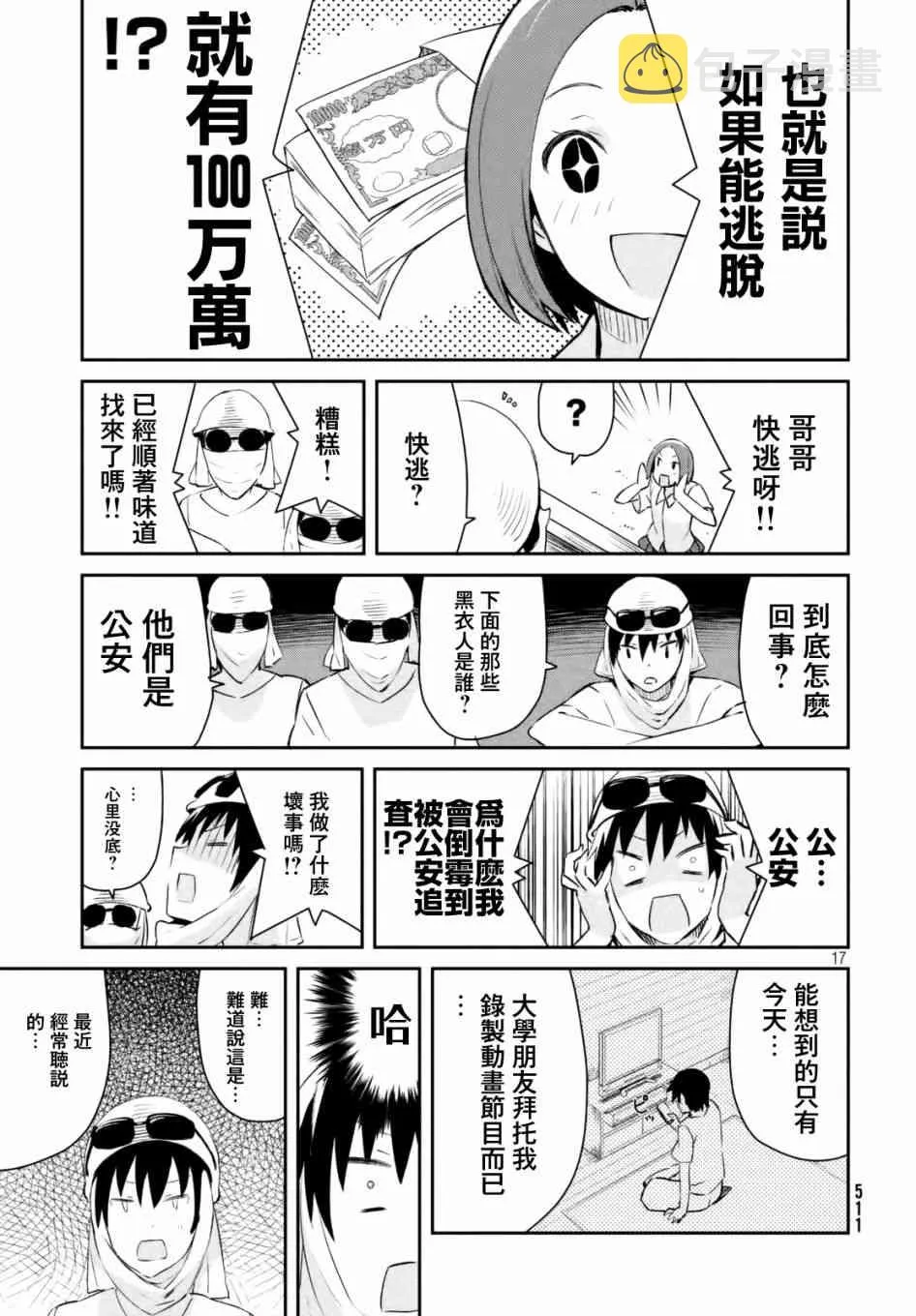 18话 第17页