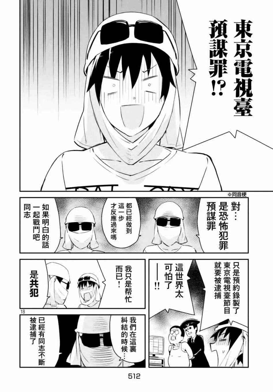 18话 第18页