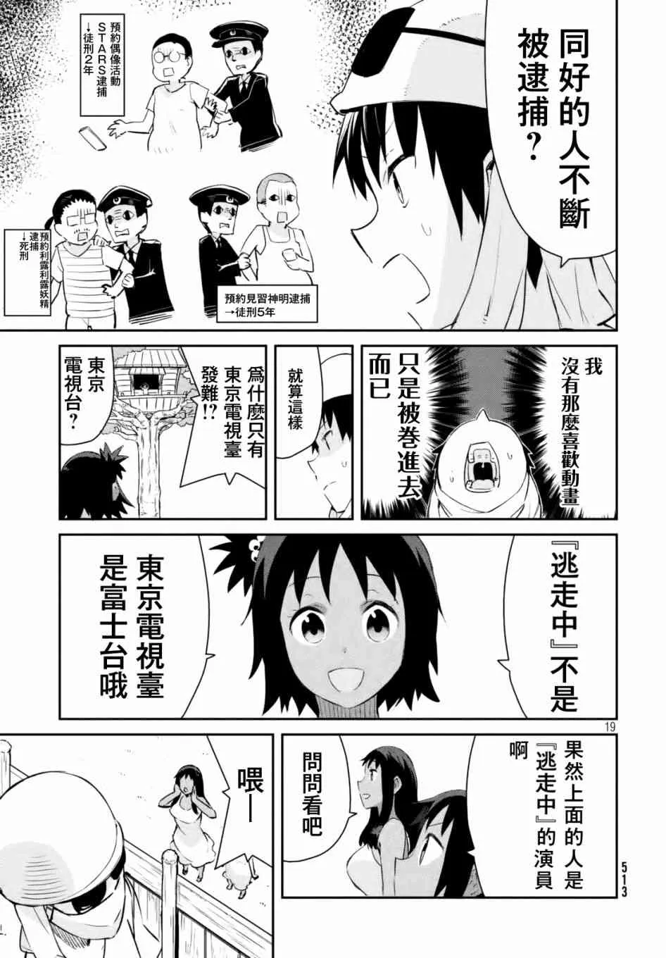 18话 第19页