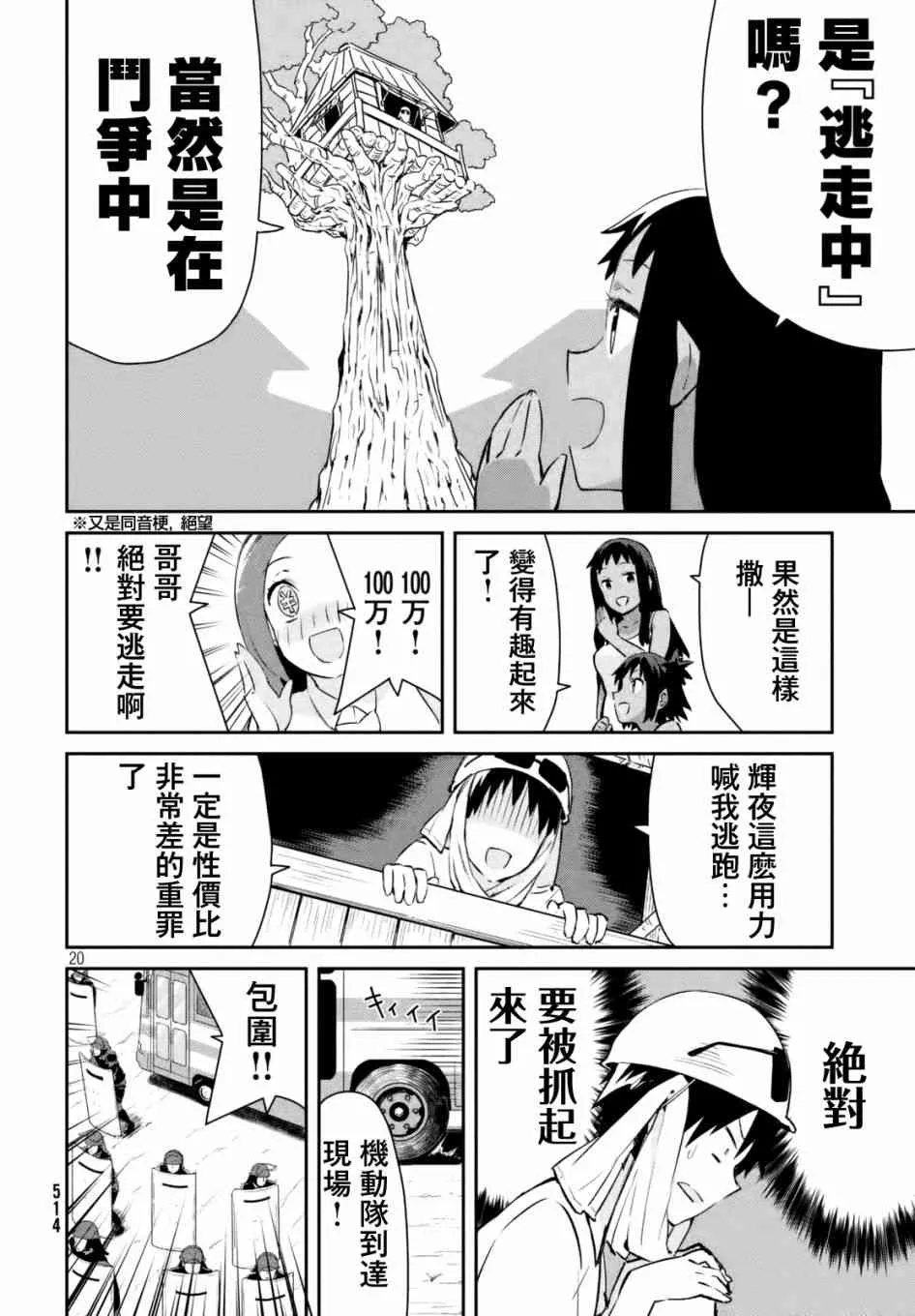 18话 第20页