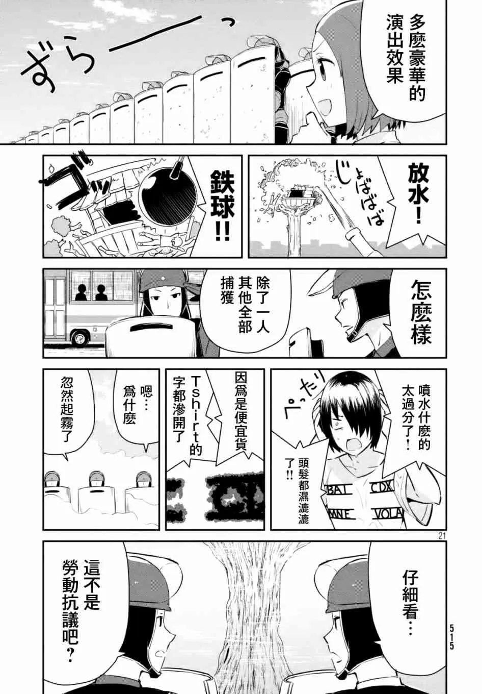18话 第21页