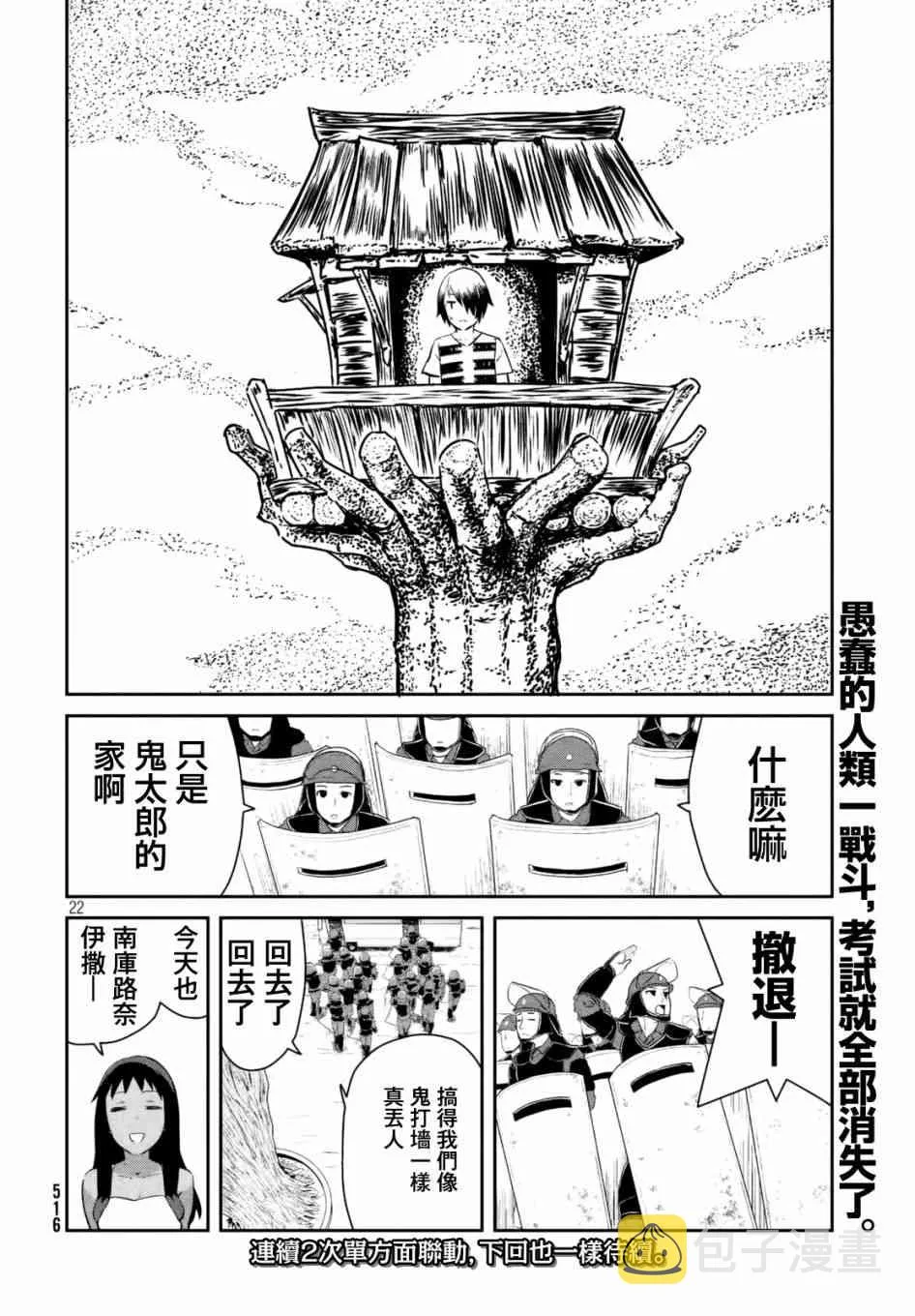 18话 第22页