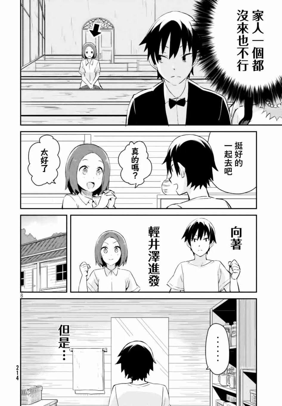 17话 第9页