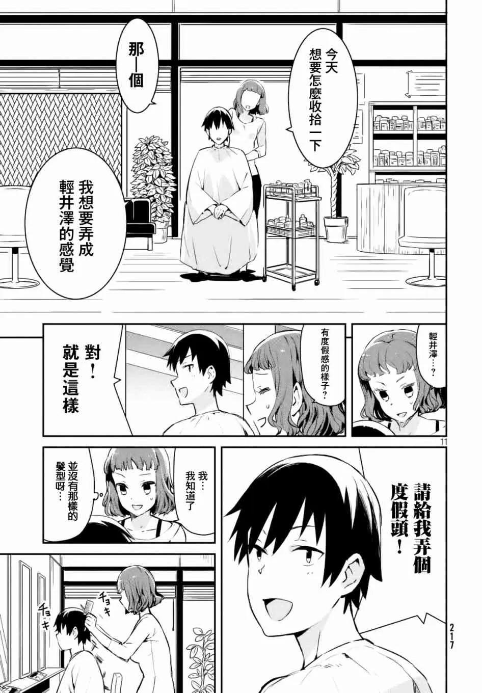 17话 第12页