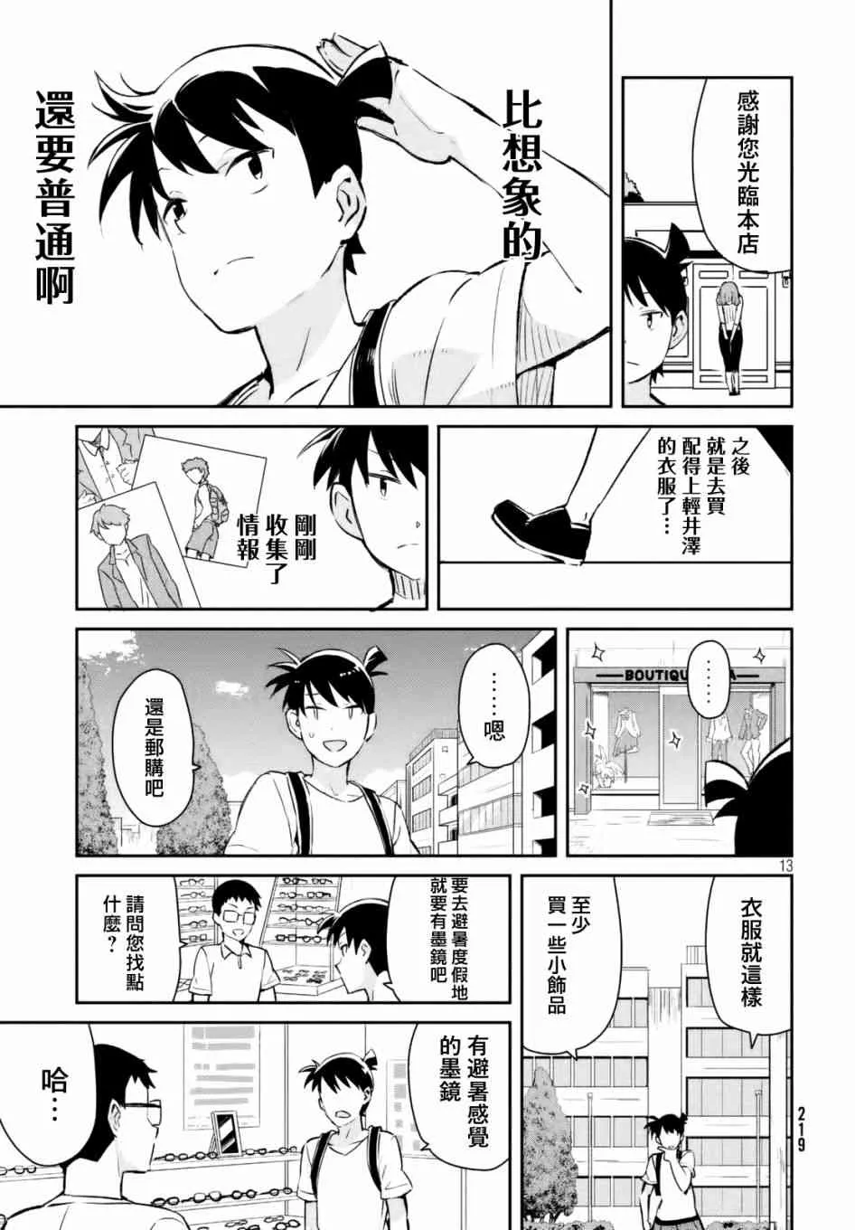 17话 第14页