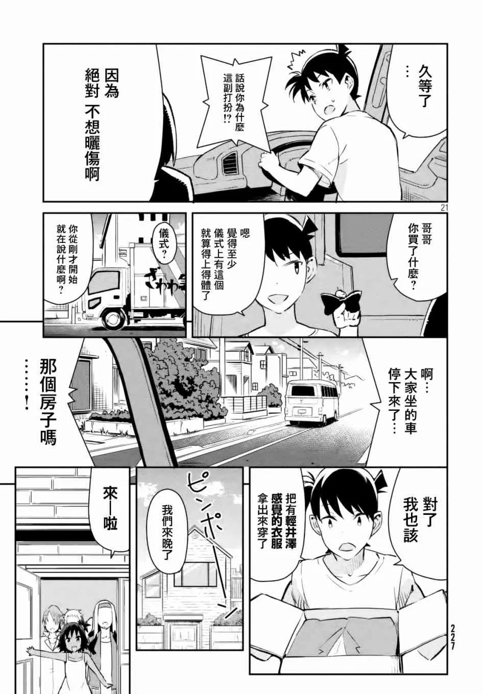 17话 第22页