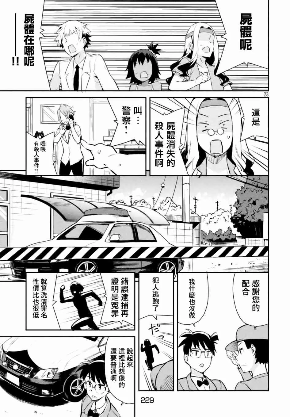 17话 第24页