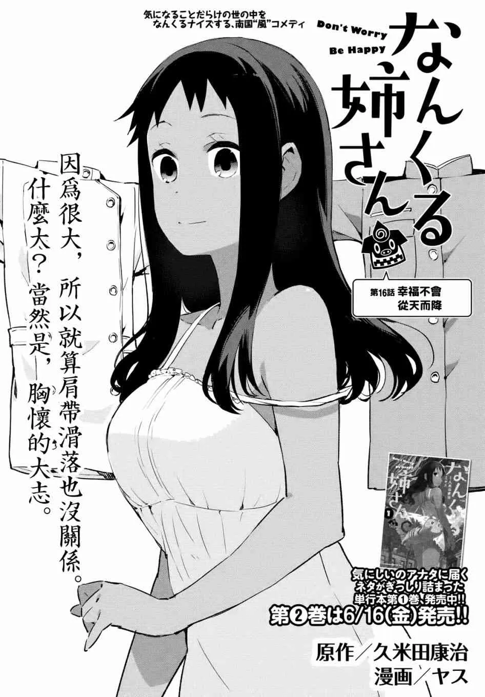 16话 第2页