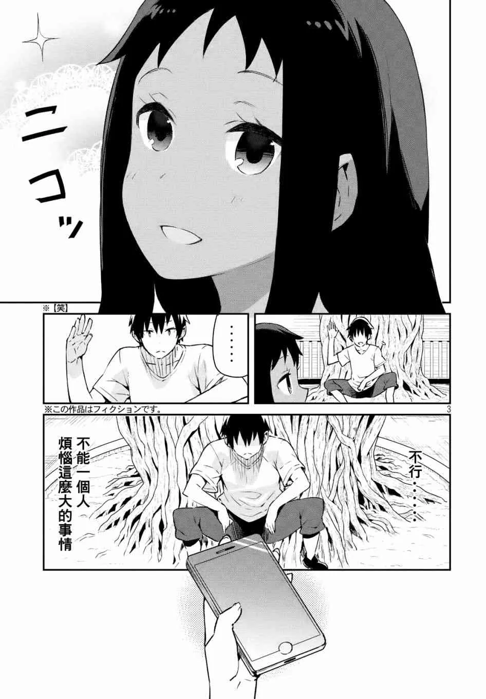 16话 第3页