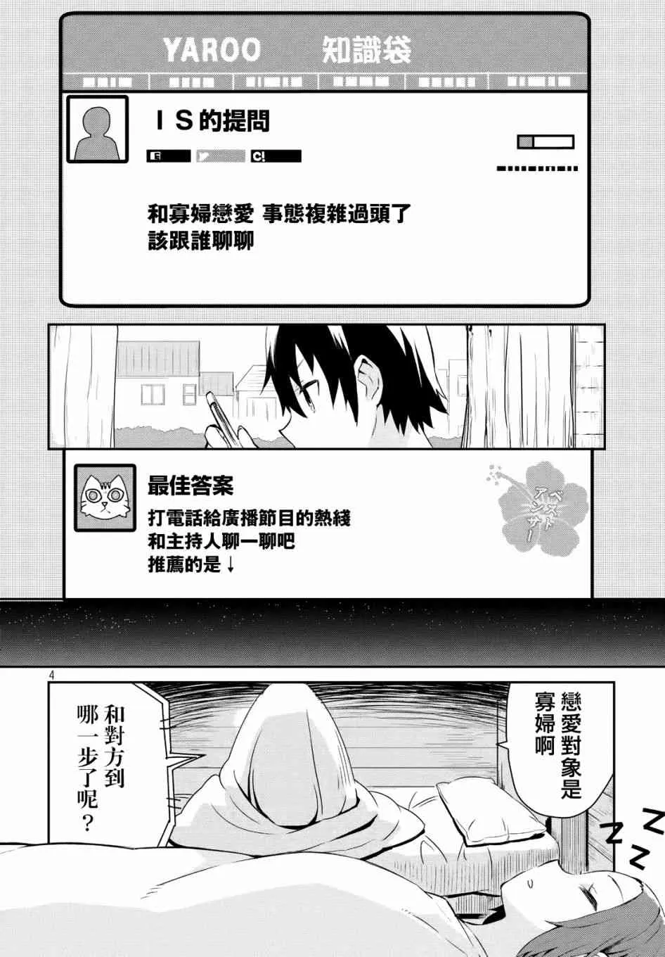 16话 第4页