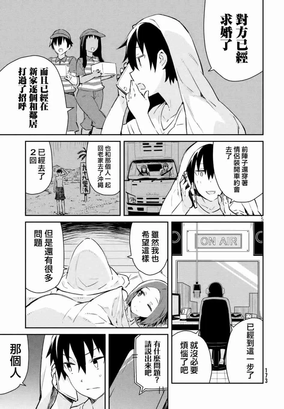 16话 第5页