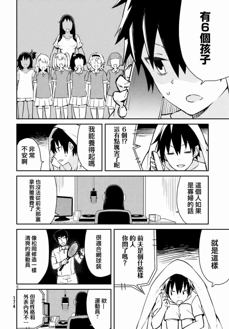 16话 第6页