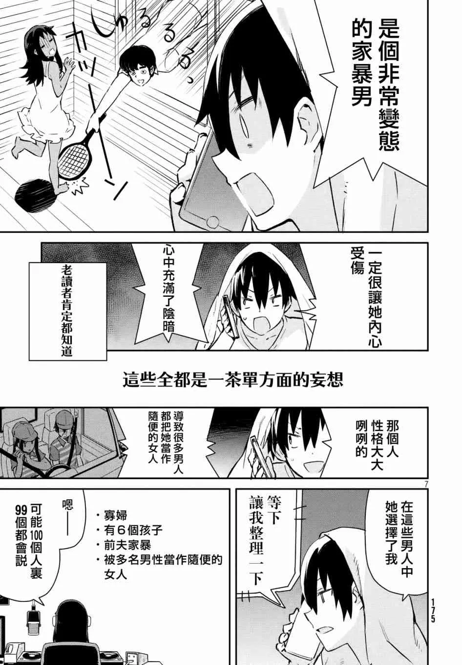 16话 第7页