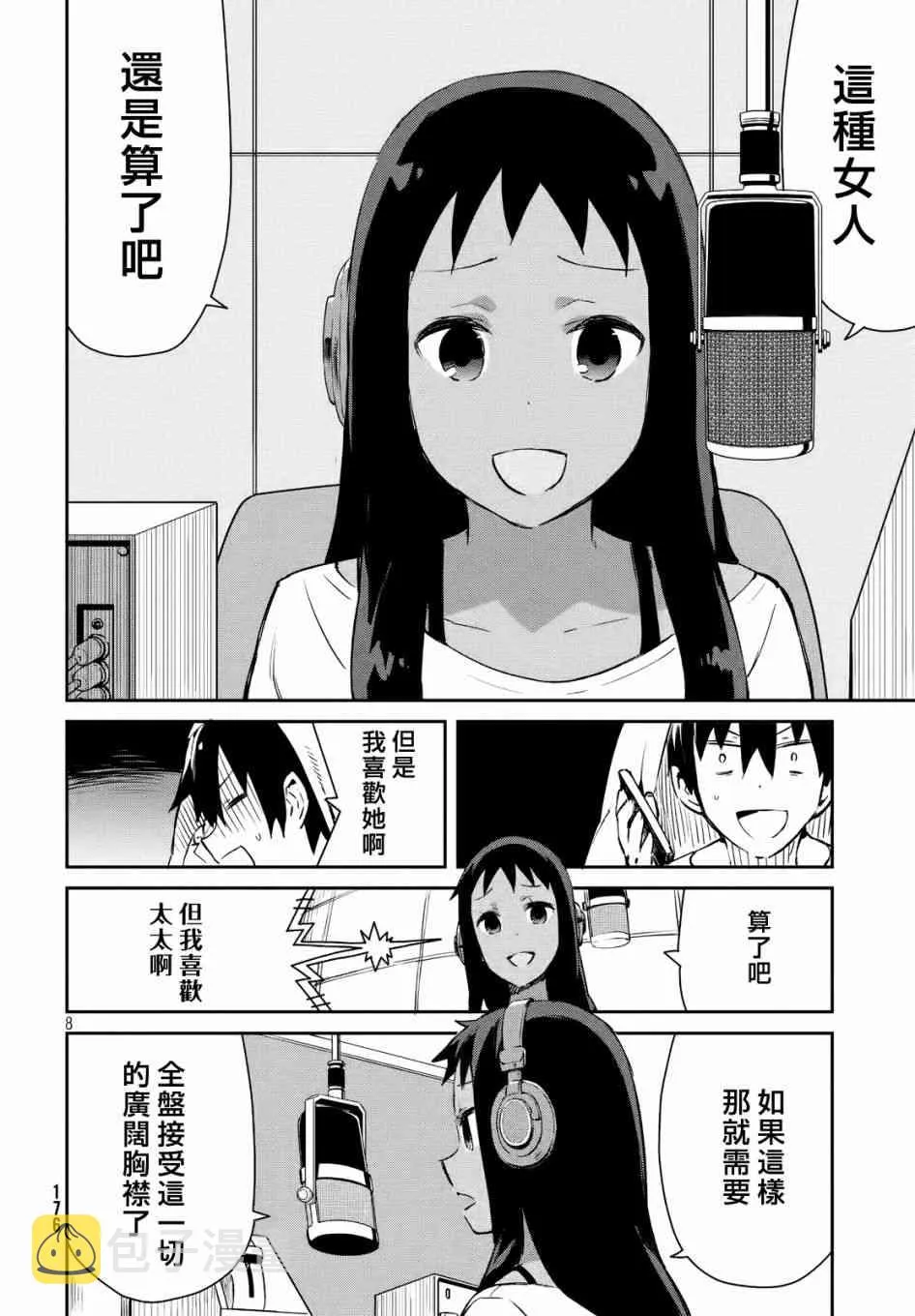 16话 第8页