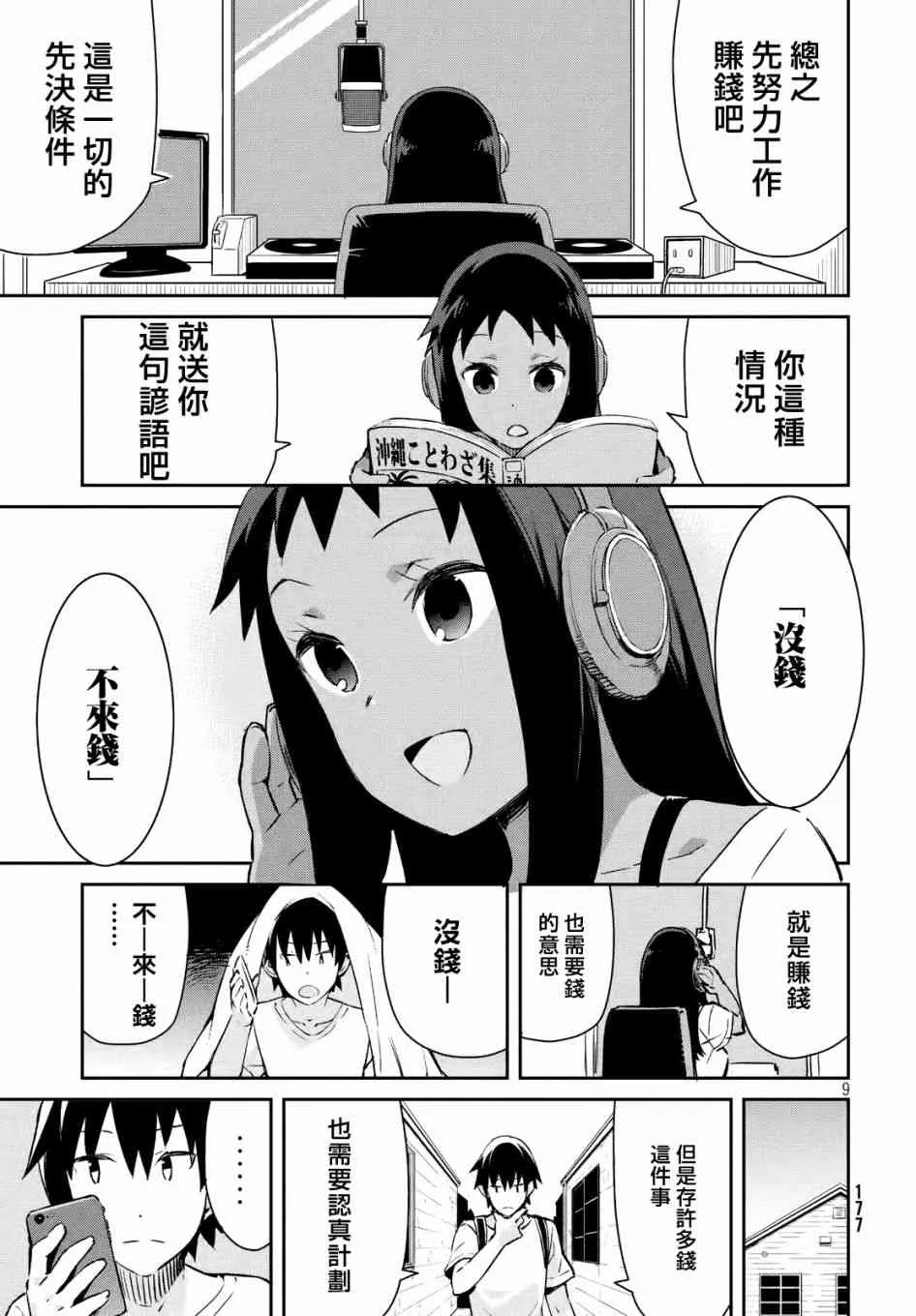 16话 第9页