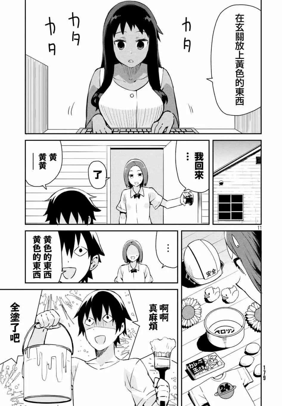 16话 第11页