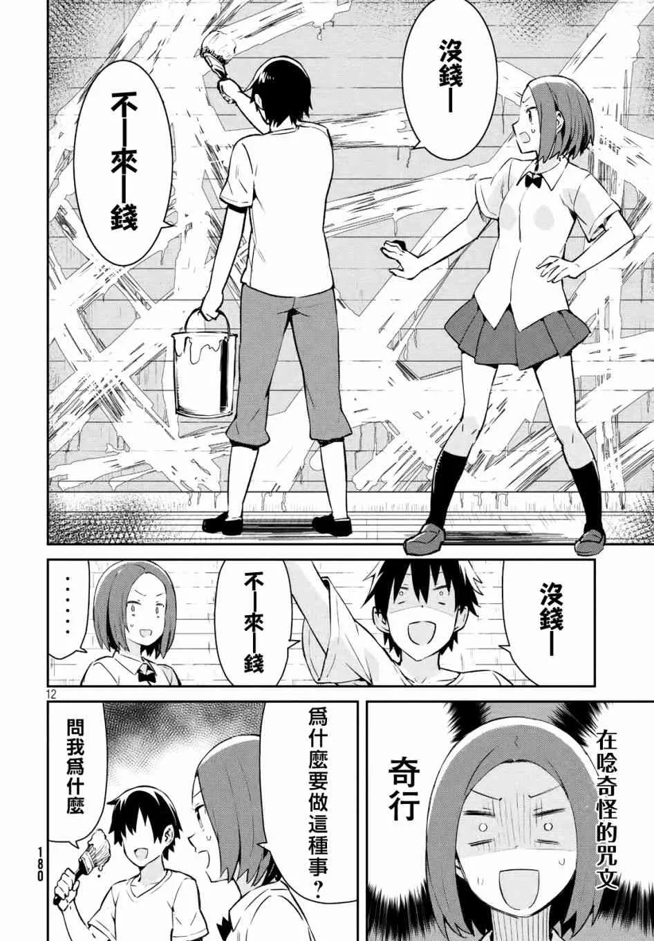 16话 第12页