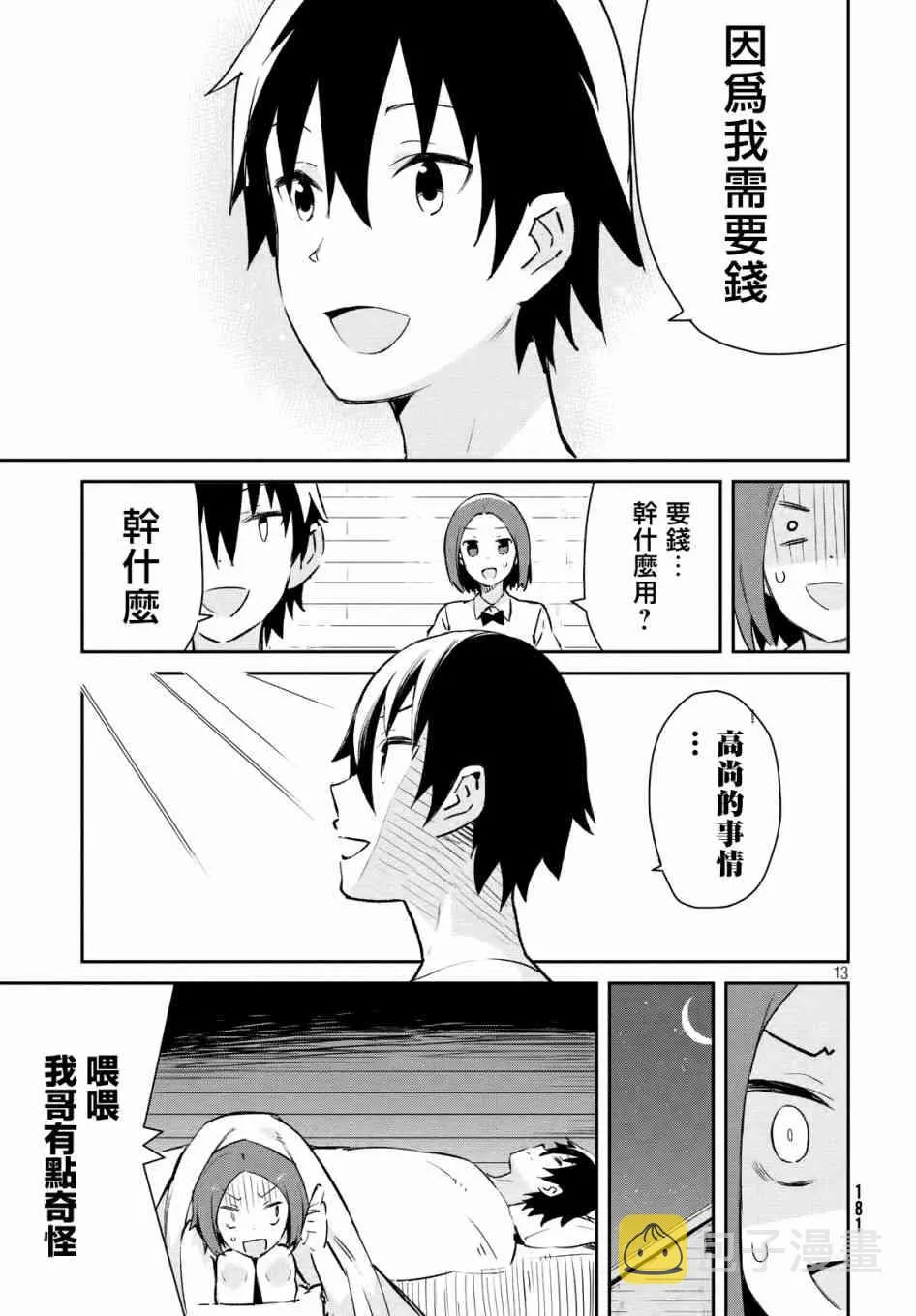 16话 第13页