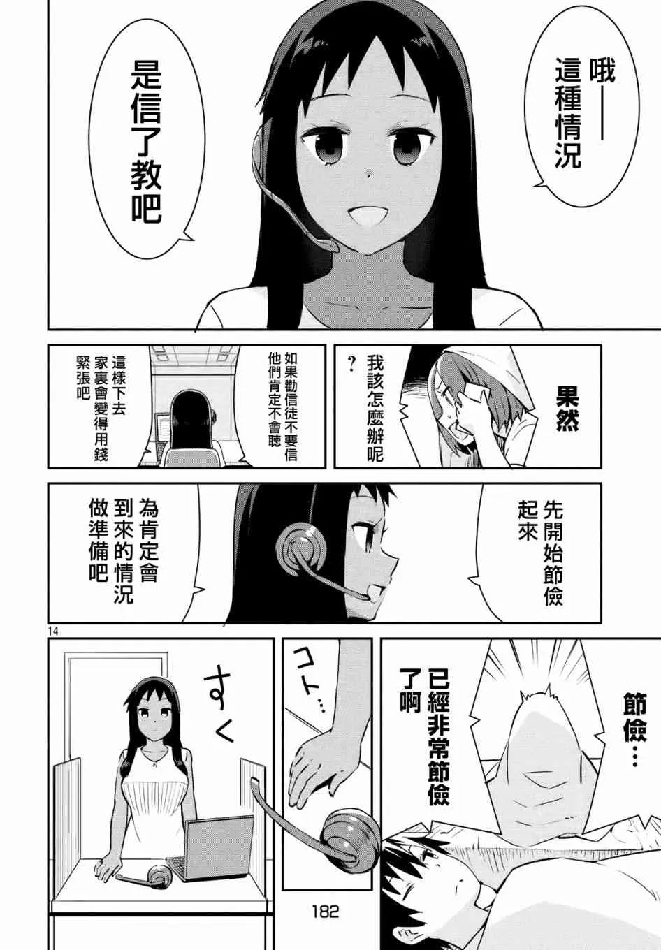 16话 第14页