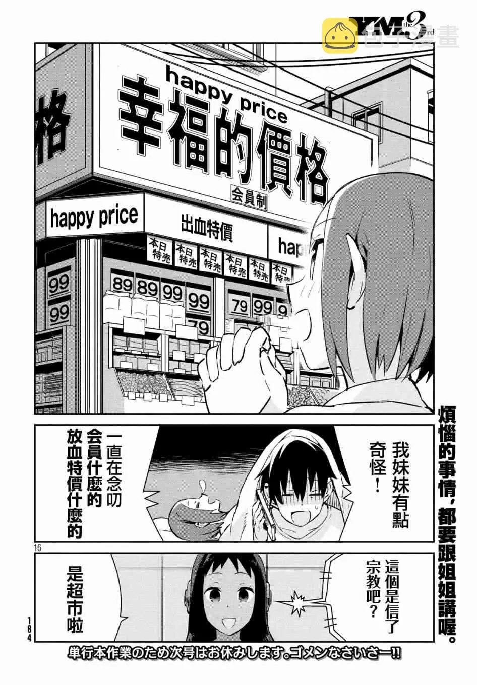 16话 第16页