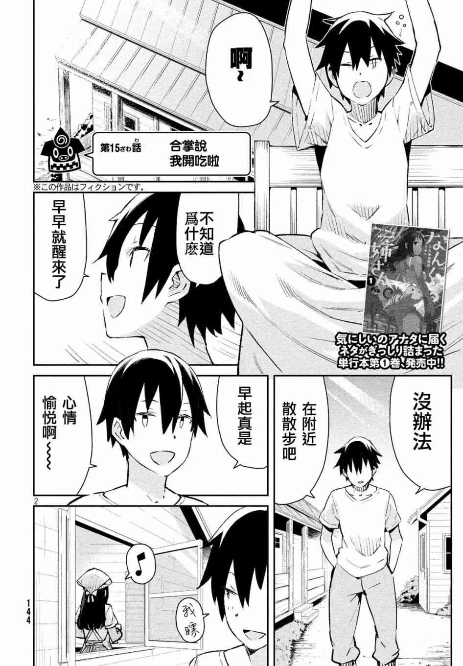 15话 第2页