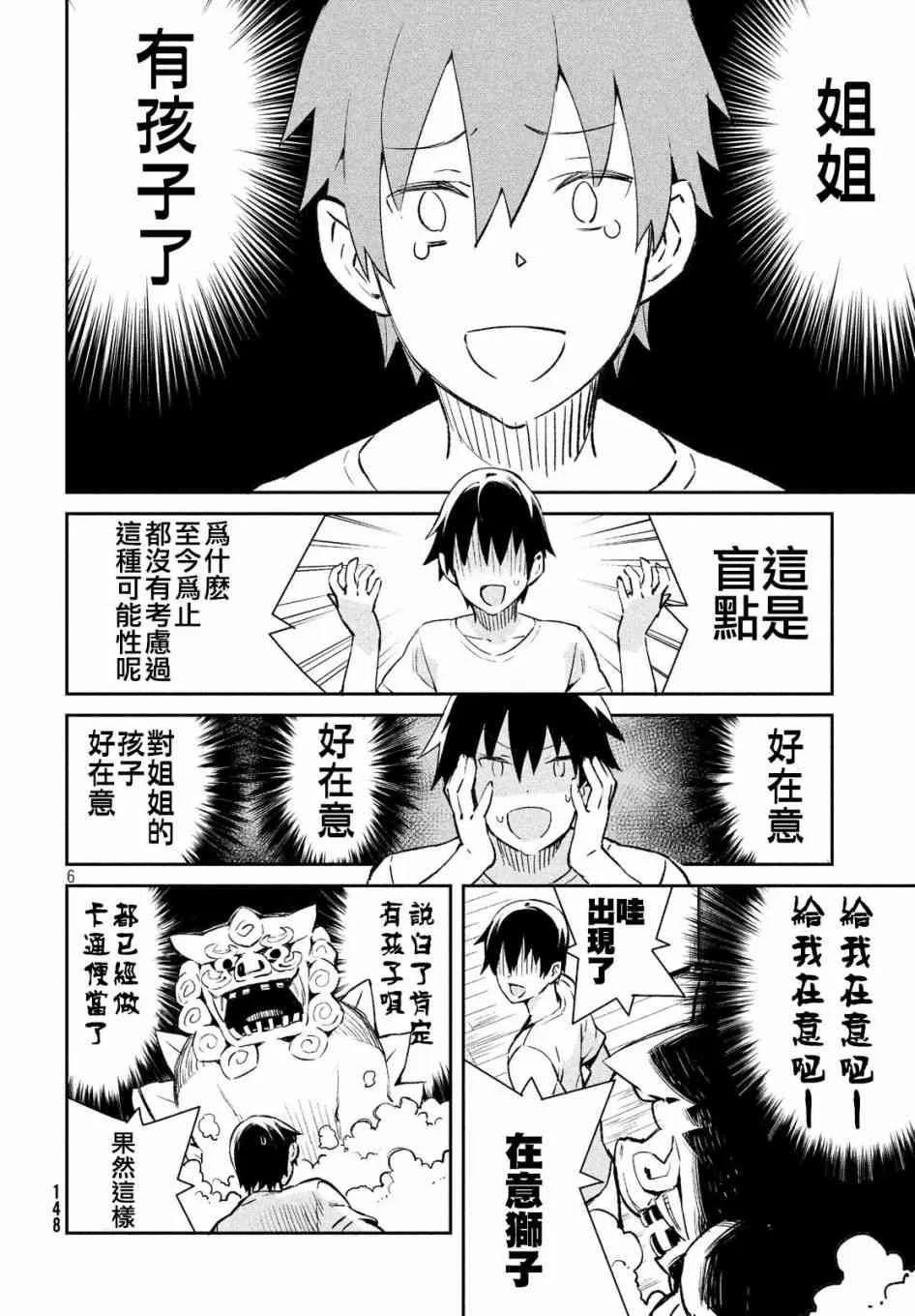 15话 第6页