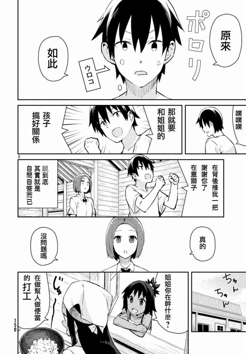 15话 第8页
