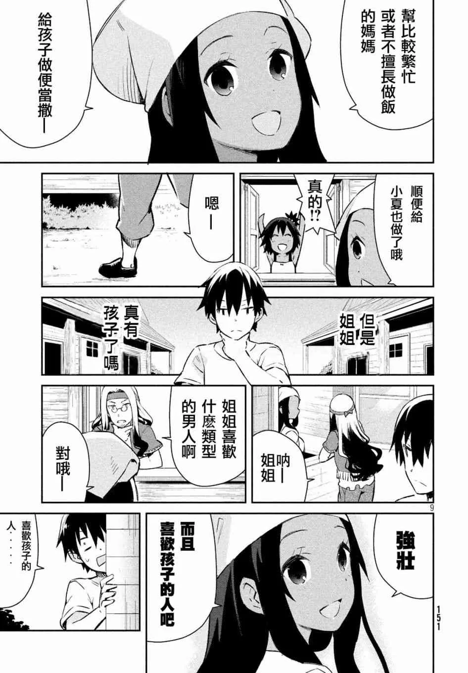 15话 第9页